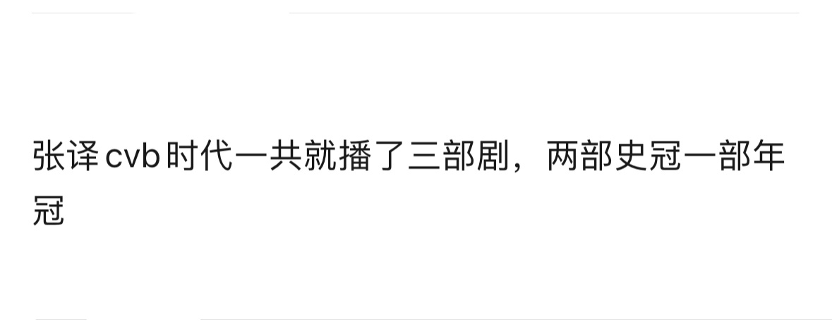 是谁被张译轻描淡写的实绩爽到了是我[awsl] 