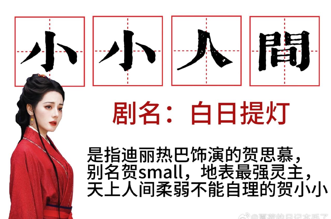 迪丽热巴 贺思慕

迪丽热巴贺思慕迪丽热巴利剑玫瑰迪丽热巴白日提灯迪丽热巴卫蓝迪