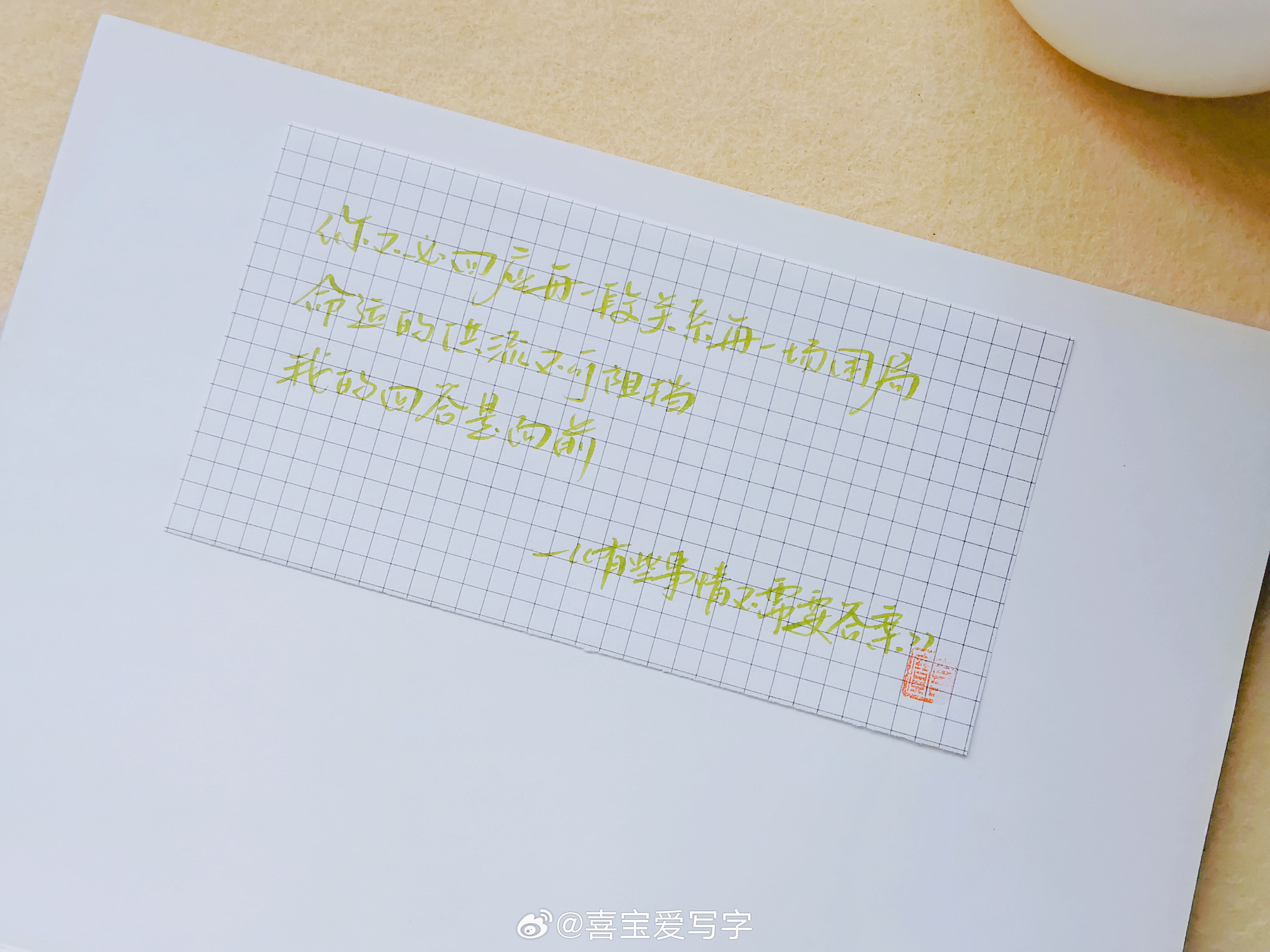 你不必回应每一段关系，每一场困局。命运的洪流不可阻挡，我的回答是向前。——《有些