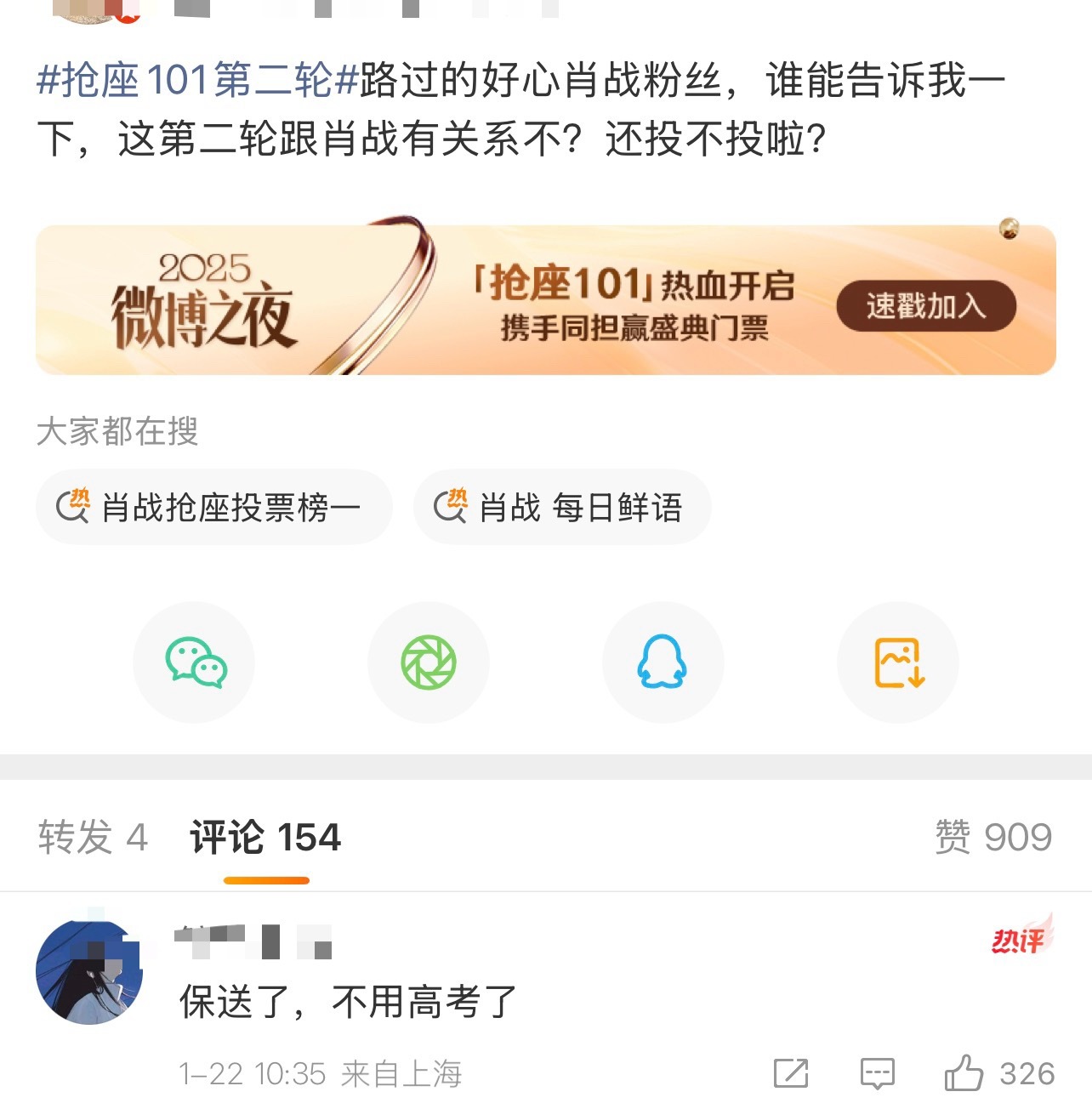 小飞侠战队保送了，不用高考了！哈哈哈哈抢座101第二轮
