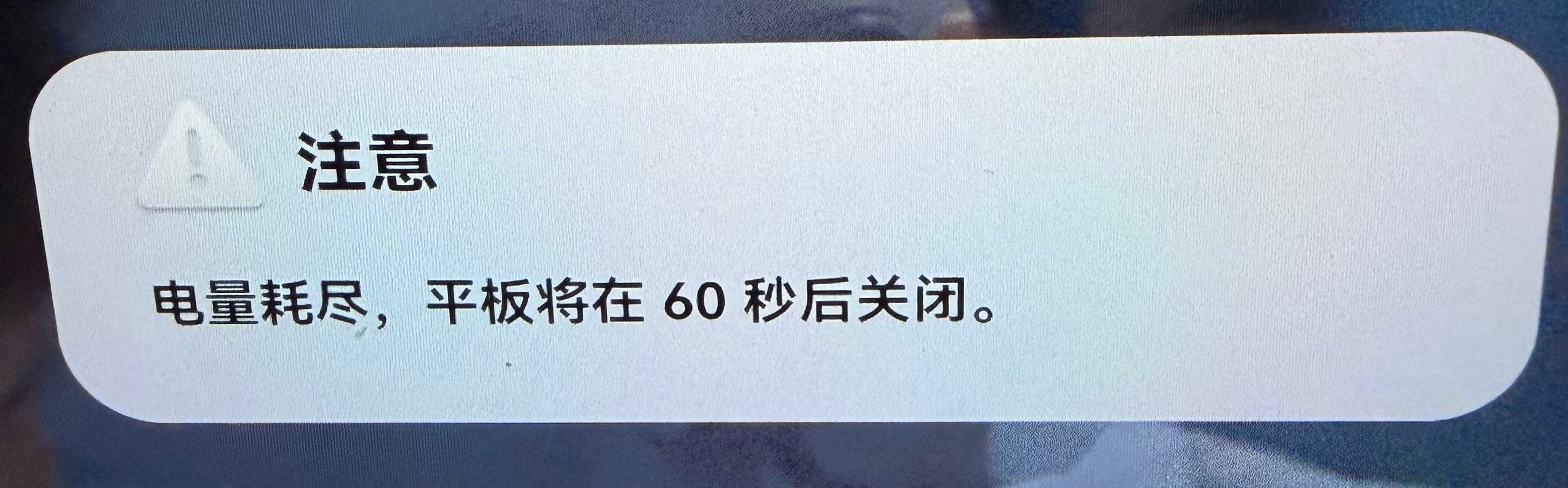 每次都这样吧  手机没电平板也没电  手机有电平板也有电😅 