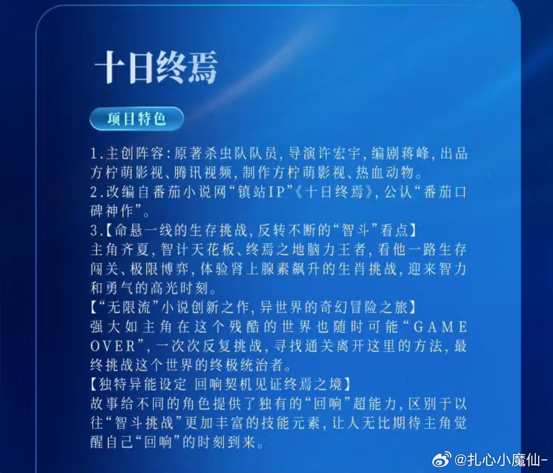 《十日终焉》番茄巅峰榜排名TOP1﻿ ，镇站IP，番茄口碑神作，热血血腥奇异。导