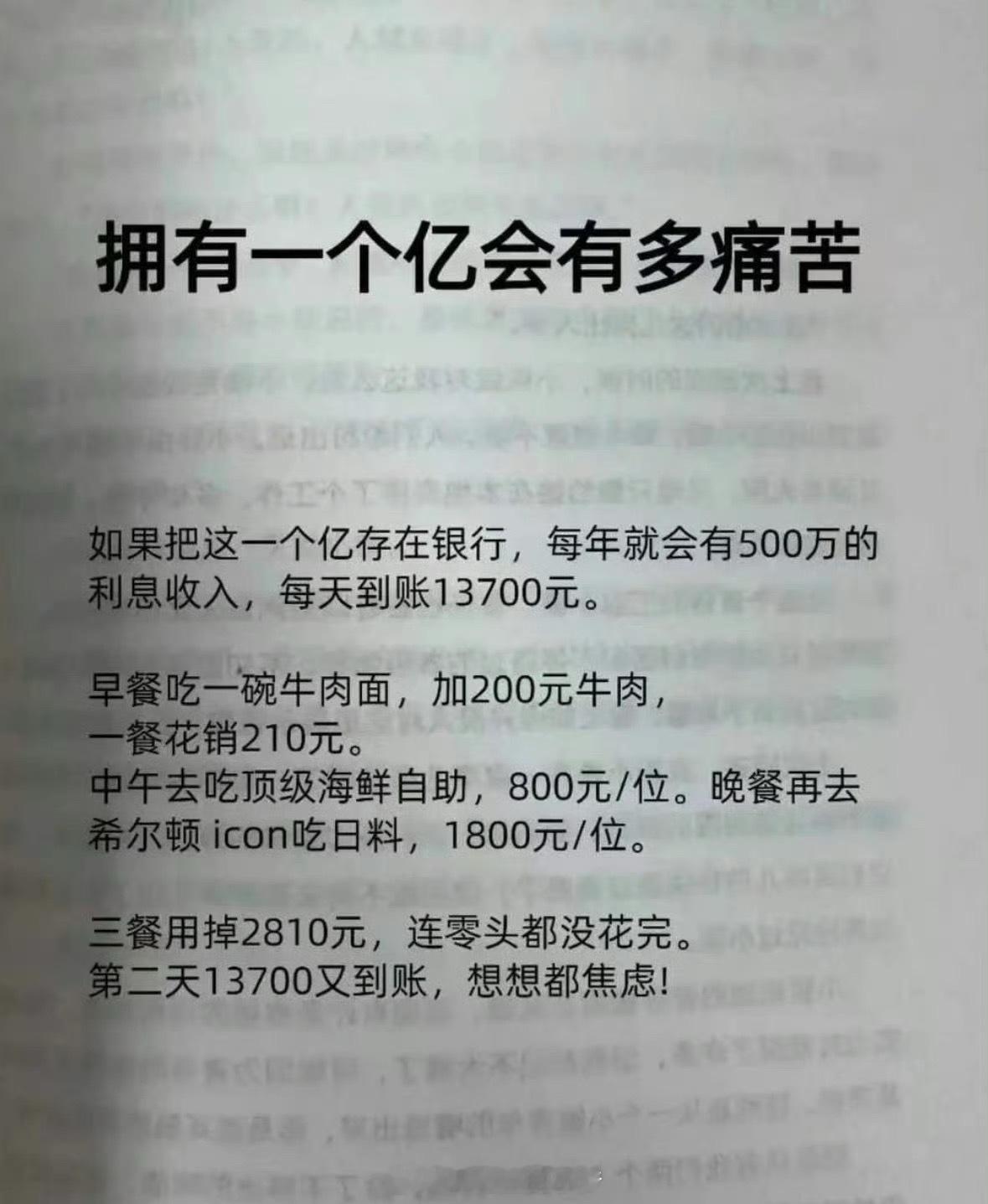 一个亿有多少 拥有一个亿的人真的会有这种烦恼吗？ ​​​
