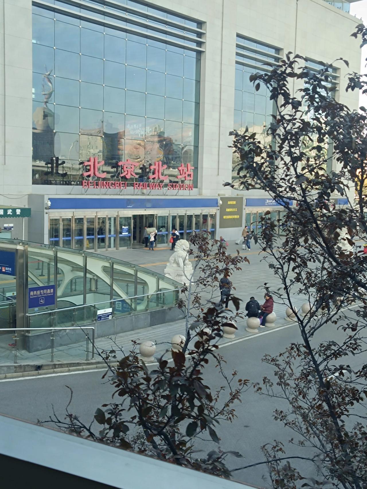 这北京北站真的和其他几个站比有点小啊，以前都不知道这个站，不坐地铁都不知道这个站