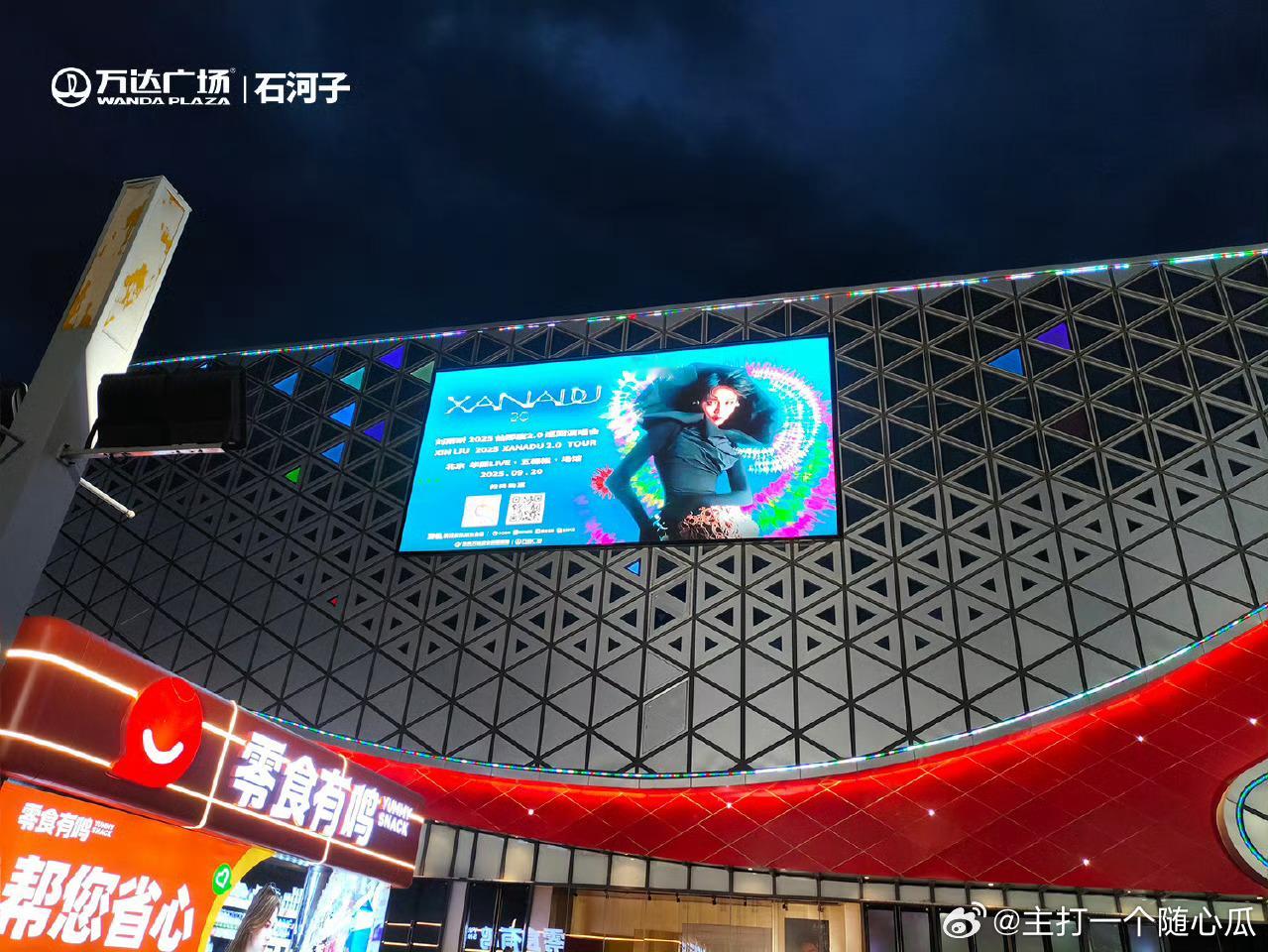 刘雨昕2025仙那度2.0巡回演唱会海报又登陆全国超300座万达广场，排面！ ​