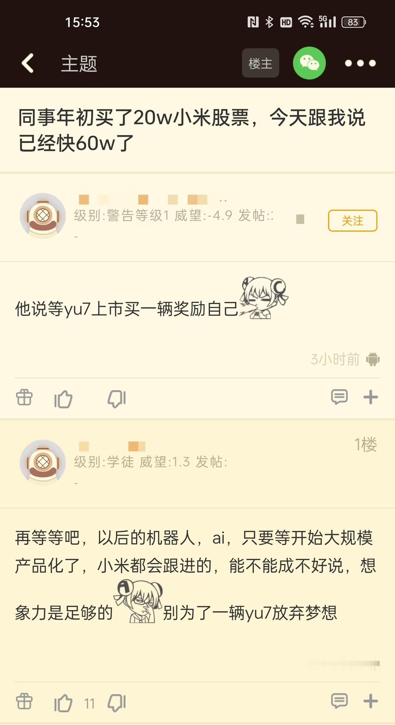 小米集团股价创历史新高网友：同事年初买了20w小米股票，今天跟我说已经快60w了