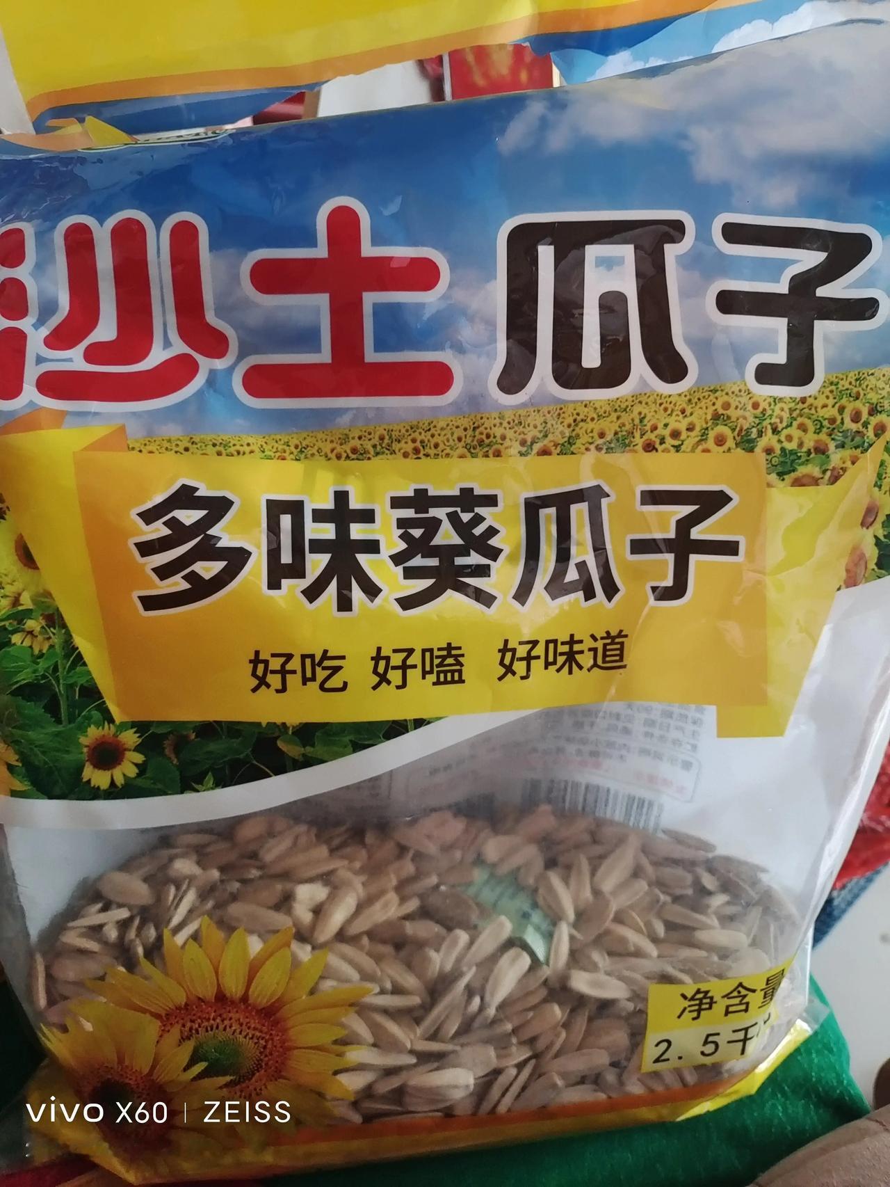 我特别喜欢吃瓜子，特别是过年的时候，我买了两大袋！

前两天看头条有友友发文说吃