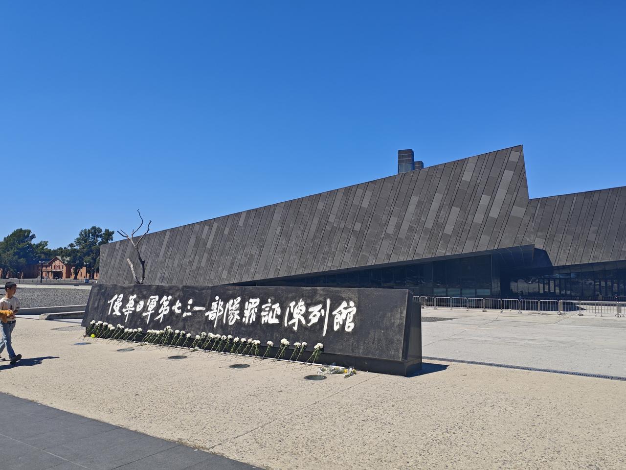 灭绝人性的“731”部队

离开哈尔滨的当天，我们 去参观了“侵华日军第731部