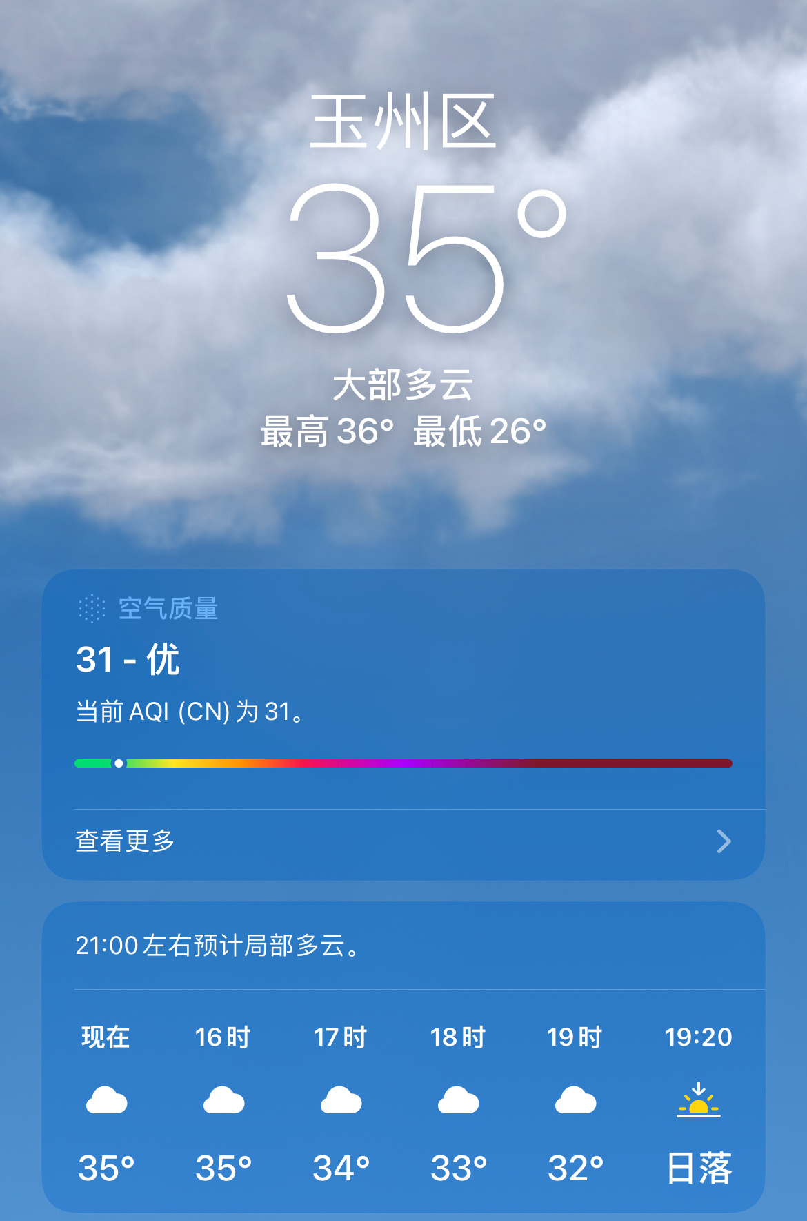 今天玉林的天气几度啊玉林天气 6月2日15:10，玉州区35度的天气！ 玉林