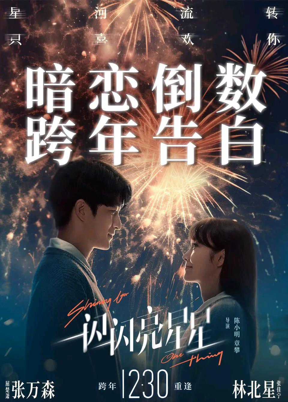 跨年电影，票房刘德华梁朝伟不敌屈楚萧、张佳宁！

今天跨年夜，电影票房有一点看不