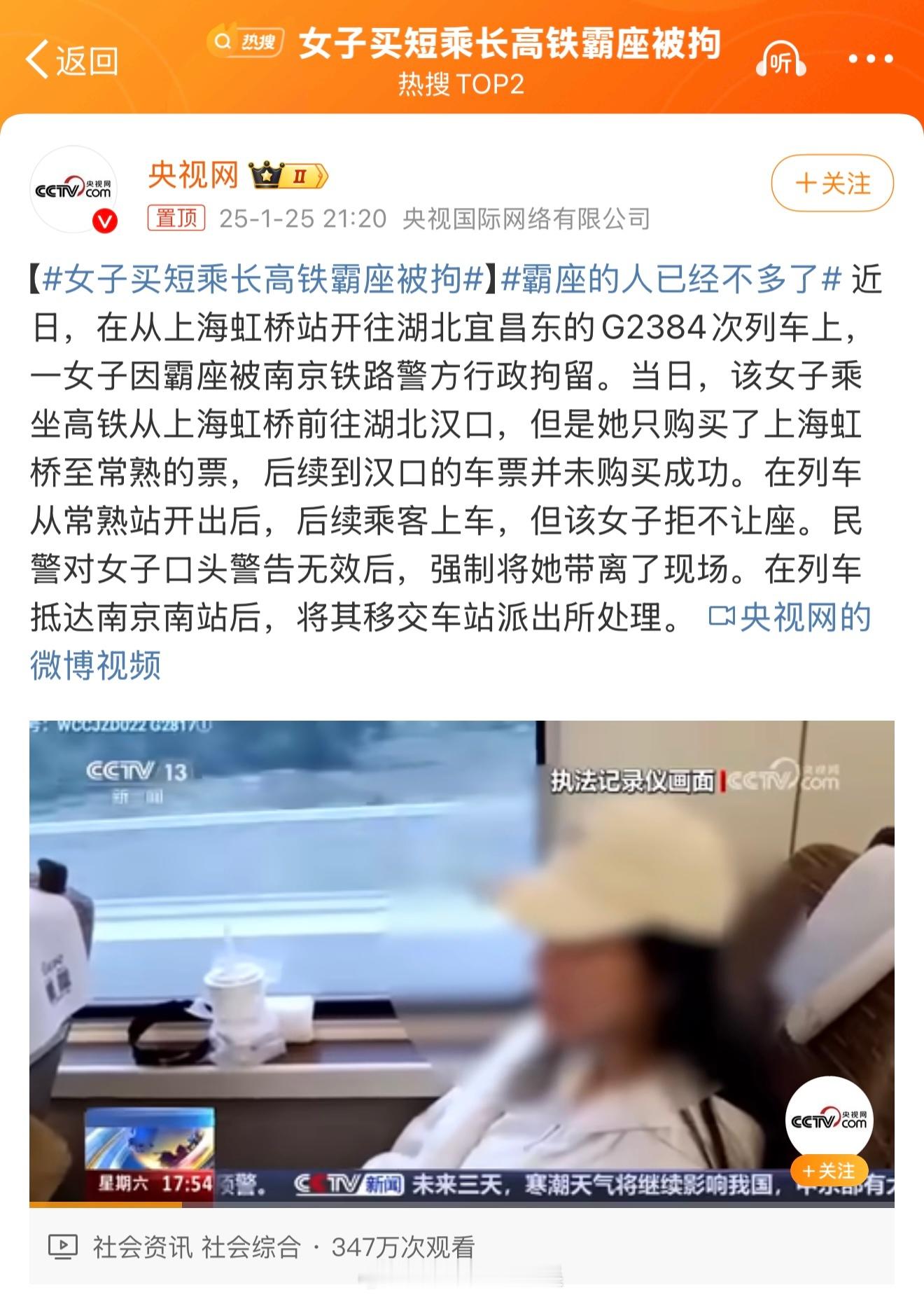 女子买短乘长高铁霸座被拘  年年都能遇到这种人，图啥呢，自己买的什么票不知道吗？