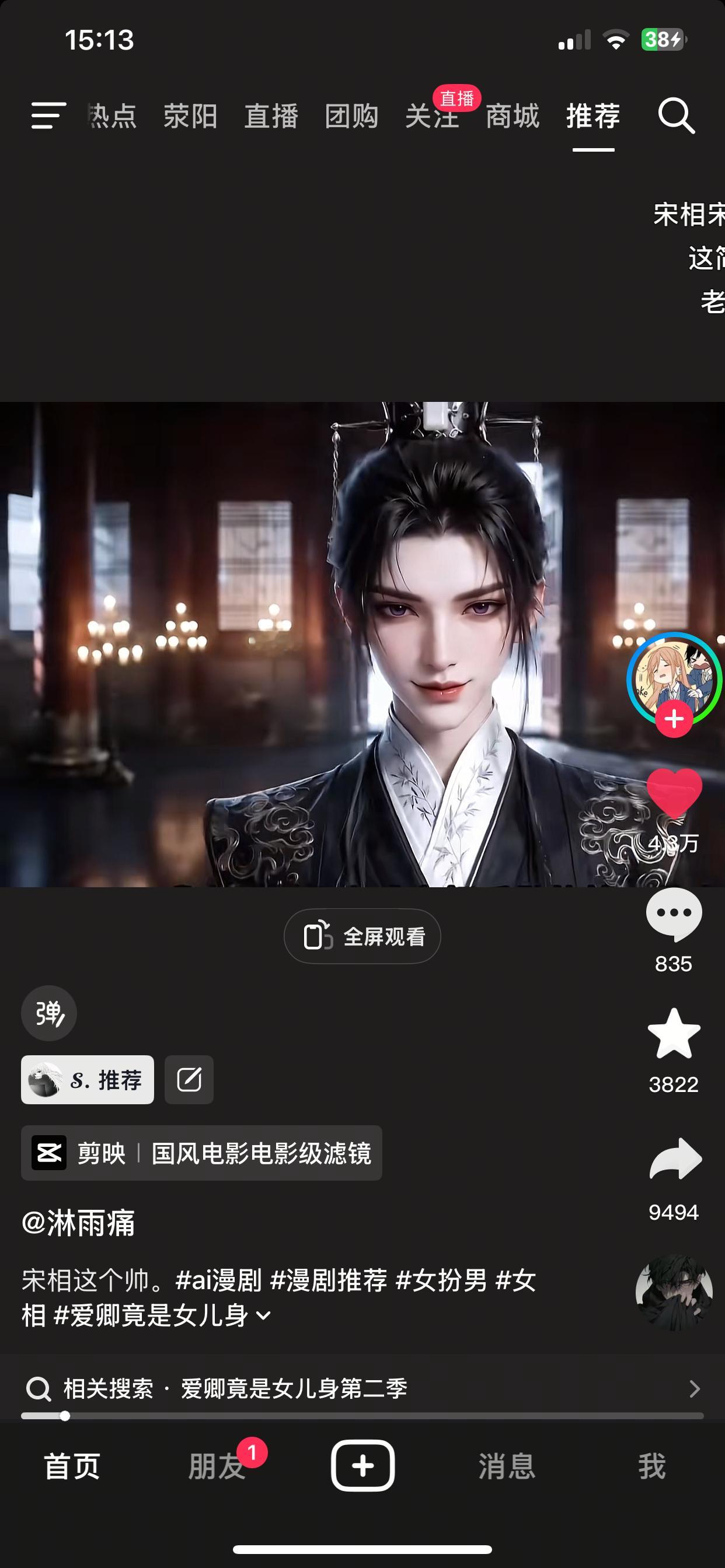 推荐这个 这个特别好看 搞笑的很😹女主女扮男 里面第二季应该是下血本了有特效了