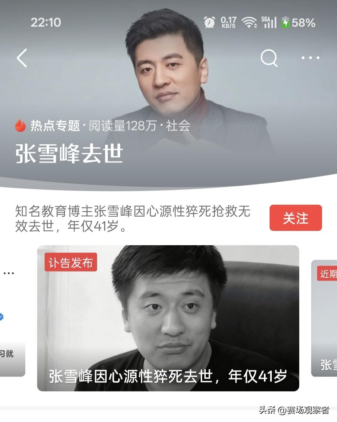 太突然了  一路走好🙏
​看到这个消息，我第一时间除了震惊，就是把自己带入了。