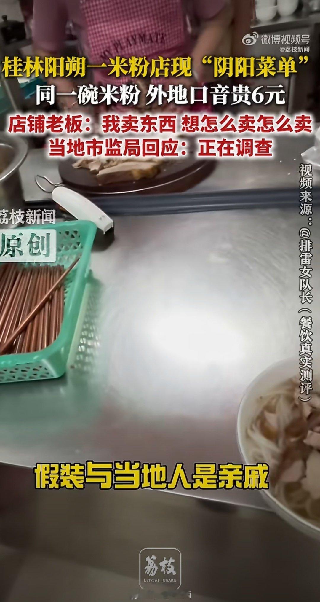 米粉店老板回应本地人7元游客13元我的妈呀！这件事情我亲身经历过！17块买了份巨