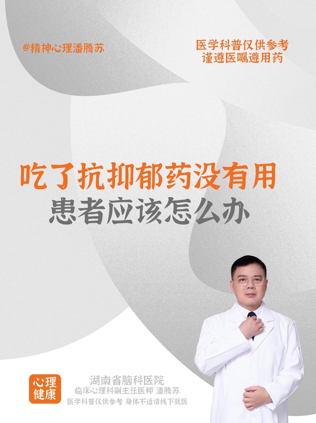 为什么吃了抗抑郁药物作用不大