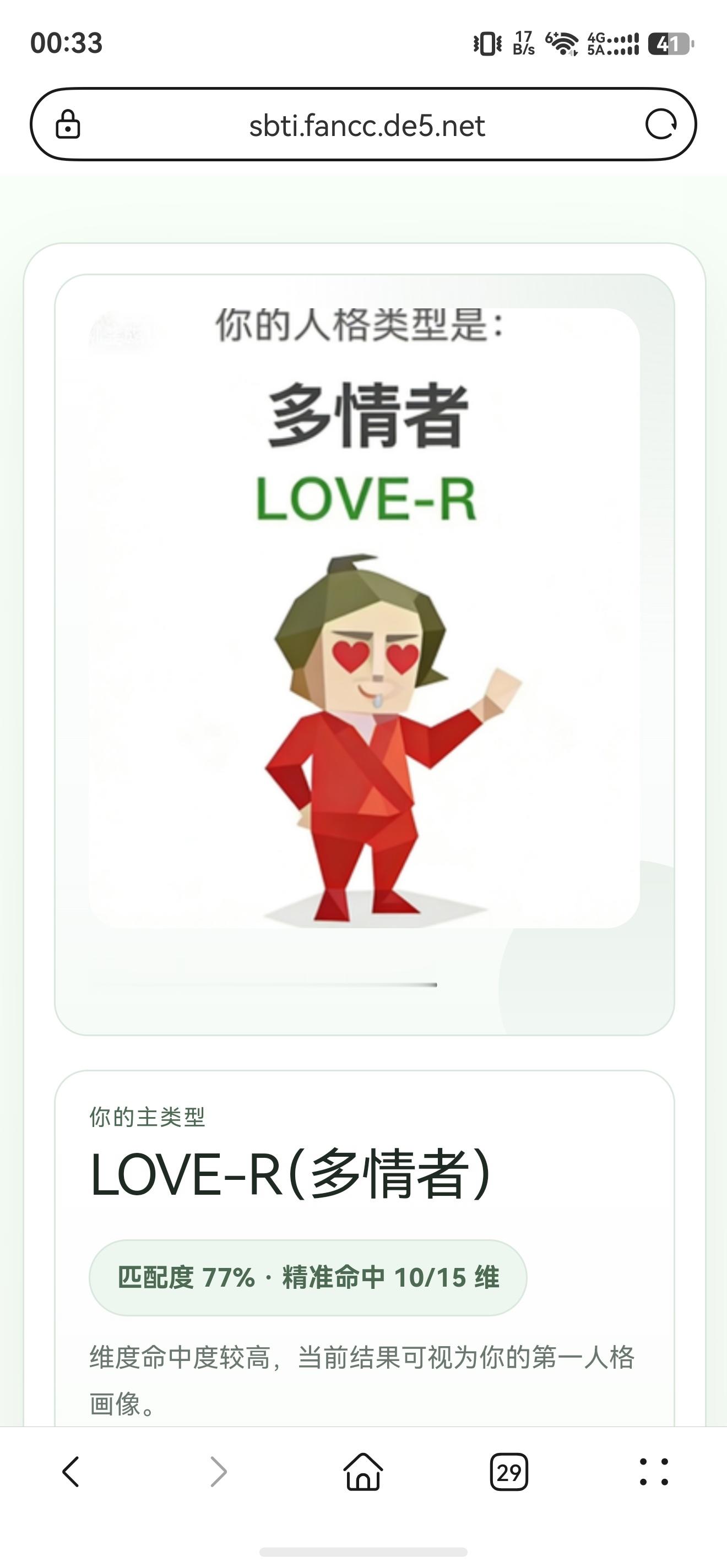 多情者是我了，感觉自己在感情中确实是比较投入、专一的 ，明天让我媳妇也测一下，估