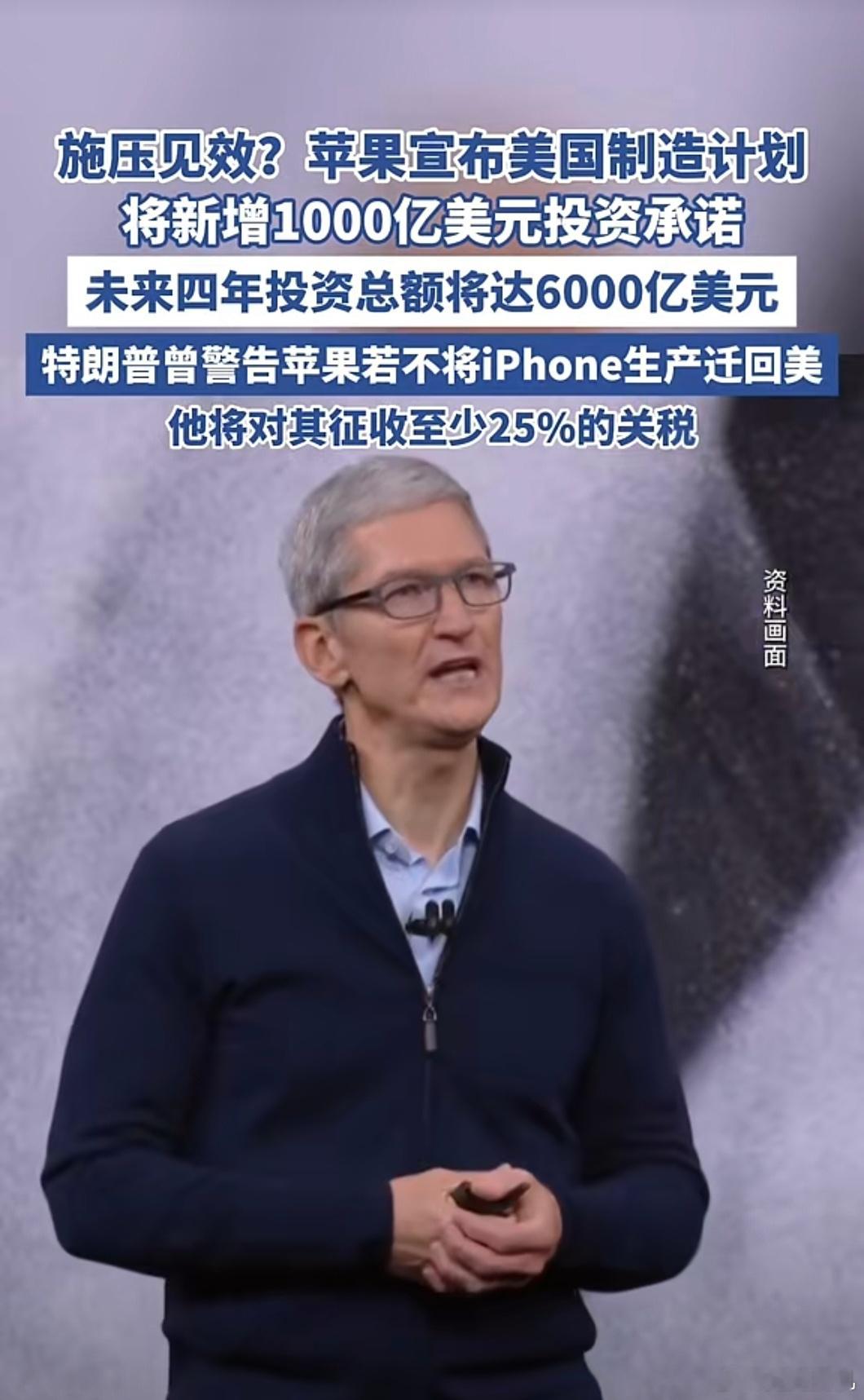苹果宣布美国制造计划未来四年内，苹果将在美国的投资增加到6000亿美元，并开启美