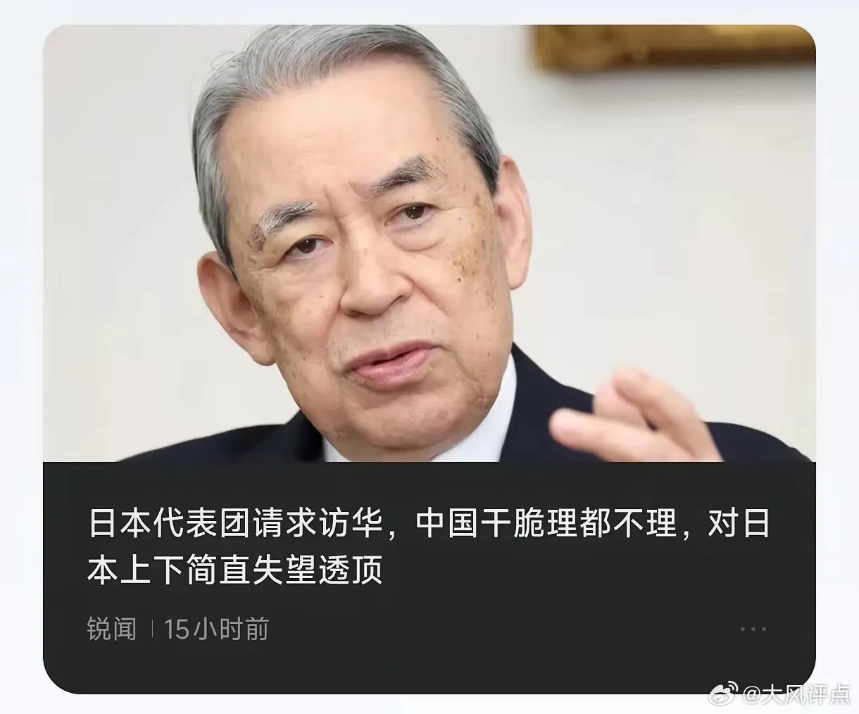 日本又要“派人访华”，不过中方没理会。刚刚开的AI全球会议，那时候日本可以来，结