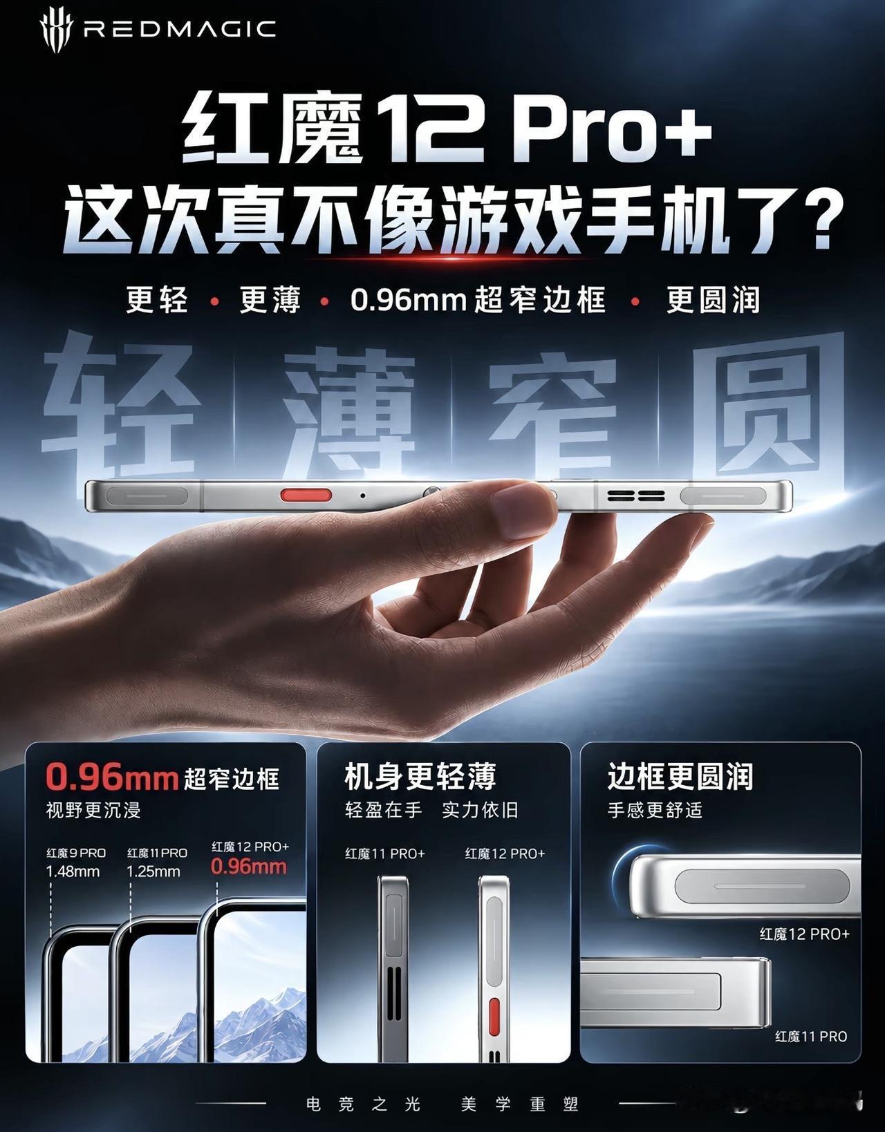 红魔12 Pro+还没官宣，预热海报一出来，直接颠覆大家对红魔的印象。

以往红