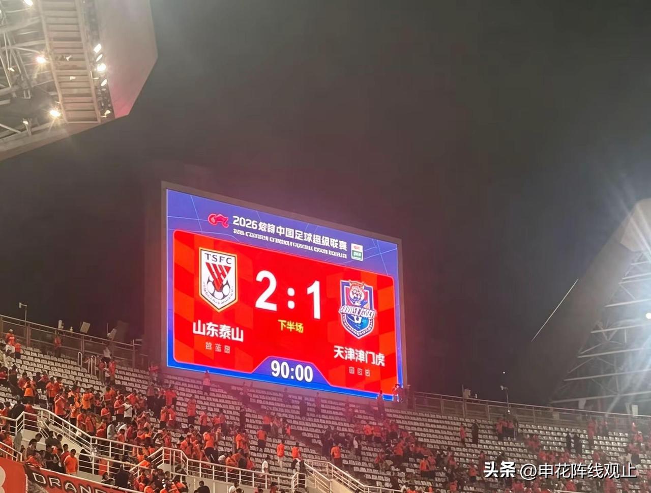 “双杀天津 下场复仇青岛海牛” 山东泰山