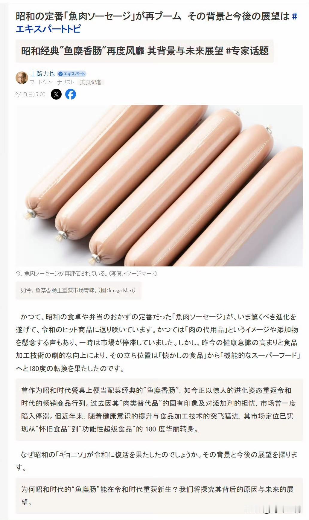 🔻日本媒体报道：“曾作为日本昭和时代餐桌上便当配菜经典的鱼糜香肠，如今正以惊人