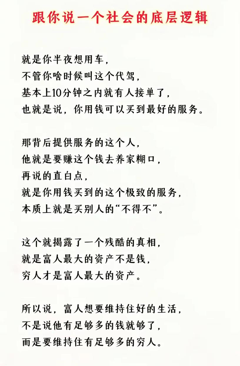 富人最大的财富是穷人。穷人的财富困境 财富底层认知 普通人财富思维 普通人财富认
