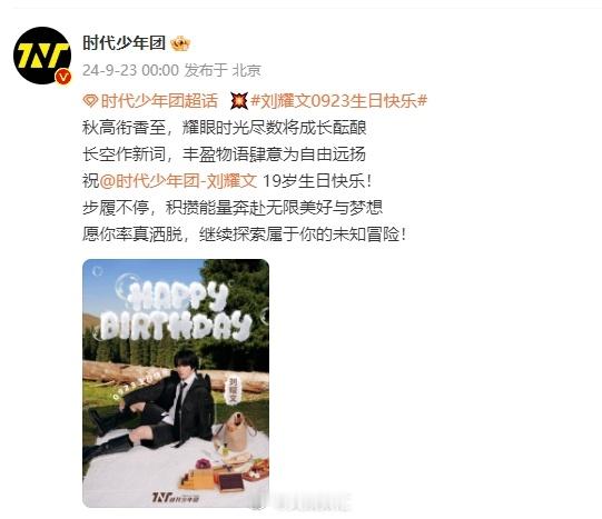 #时代少年团全员发博为刘耀文庆生##时代少年团全员晒照为刘耀文庆生# 刘耀文的十