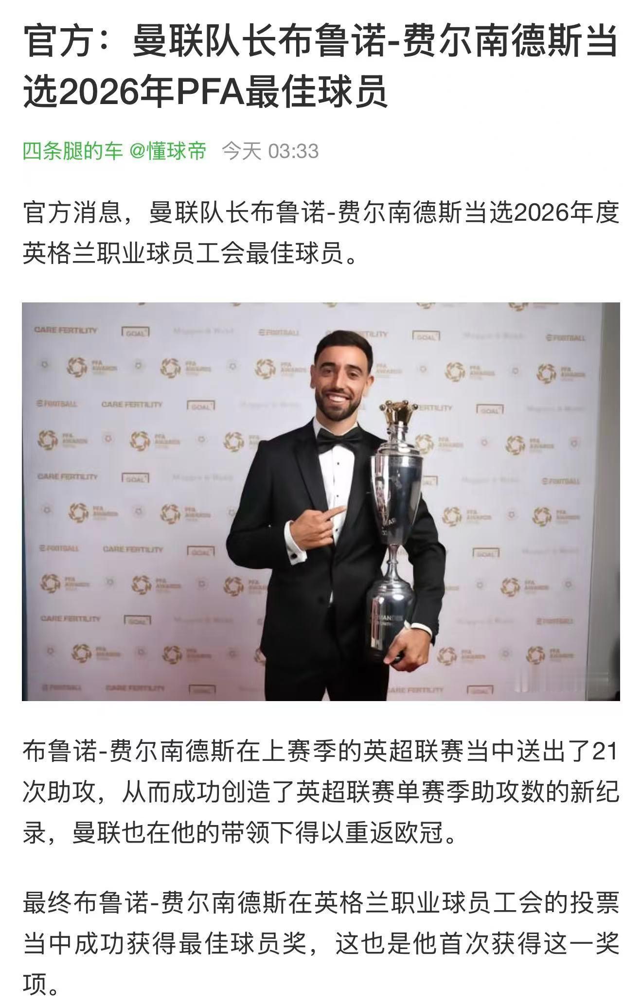 b费获奖合情合理，但这并不就代表实至名归。PFA由球员互投，进攻球员先天占优。而