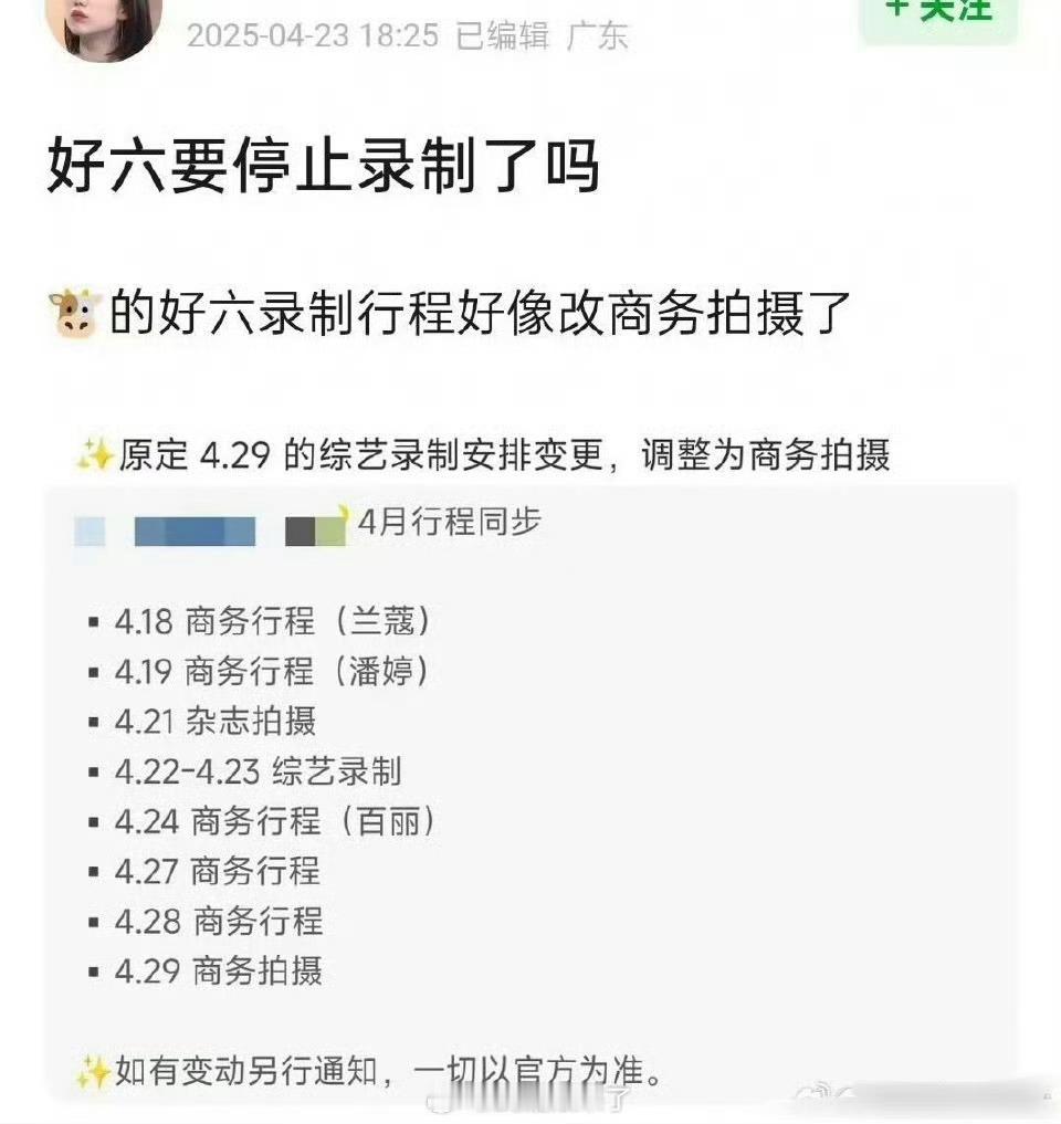 hi6疑似停录你好星期六疑似停录你好星期六疑似停录，真的假的？[爱慕][爱慕] 