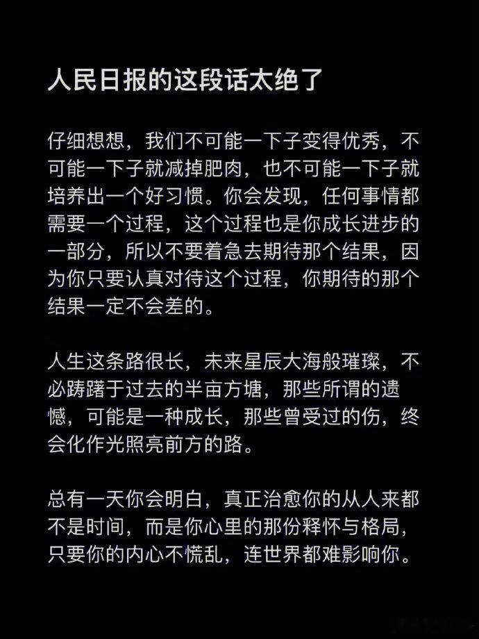 人民日报的这段话太绝了！ 