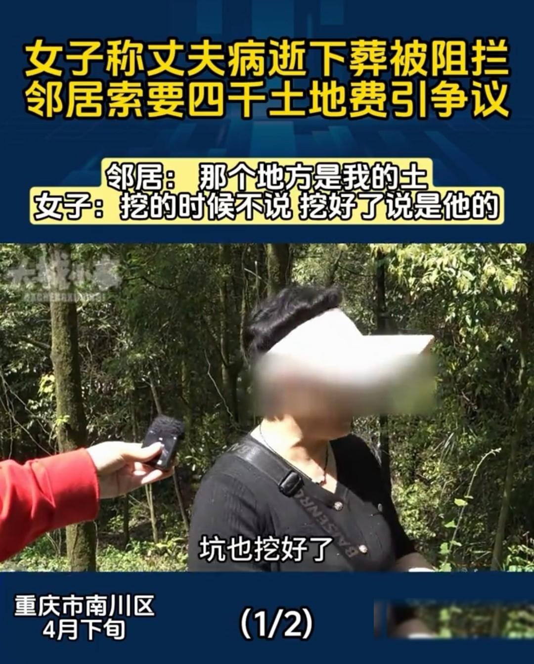 重庆，女子的丈夫离世，她就在自己家的林地，挖了坑，准备让丈夫能入土为安。当时挖坑