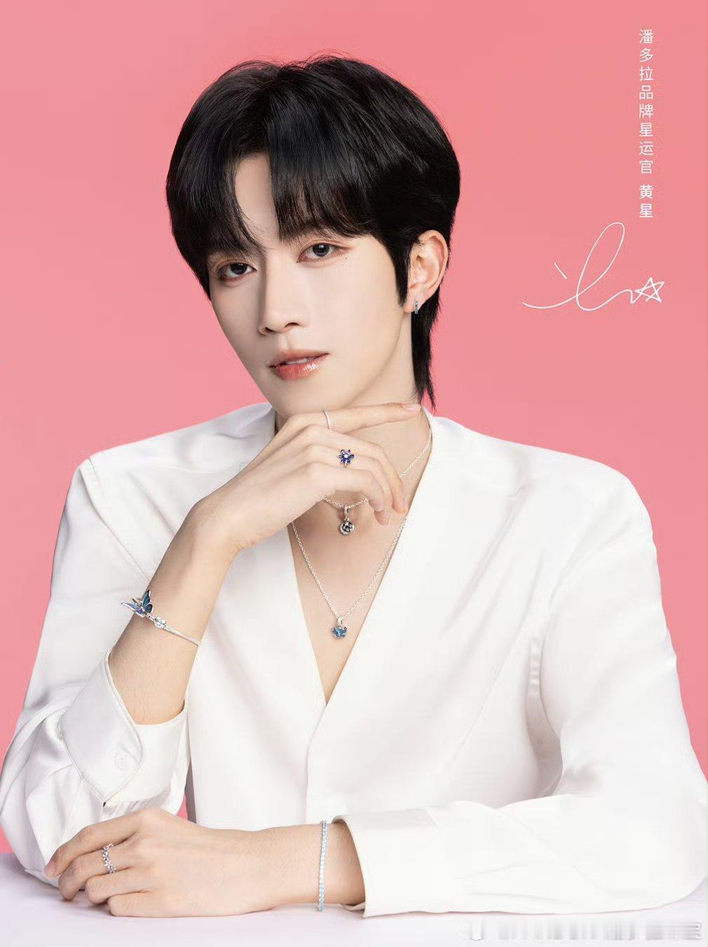 黄星官宣潘多拉品牌星运官！这表现力也太绝了，谁想的用后背展示项链的，简直是天才[