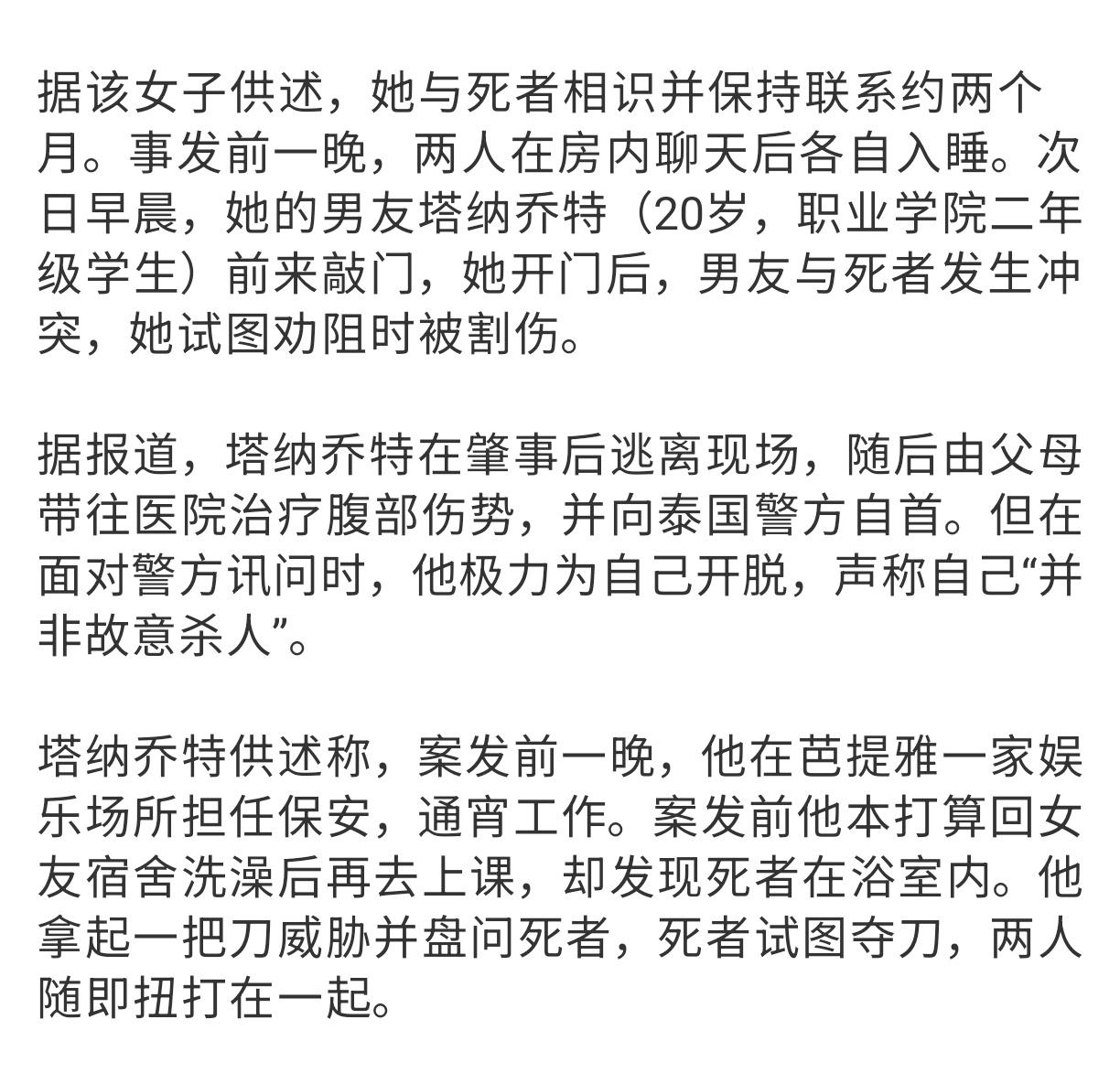 2026年8月8日，在泰国春武里府梭桃邑县的公寓里，一起情杀案引发轩然大波。20