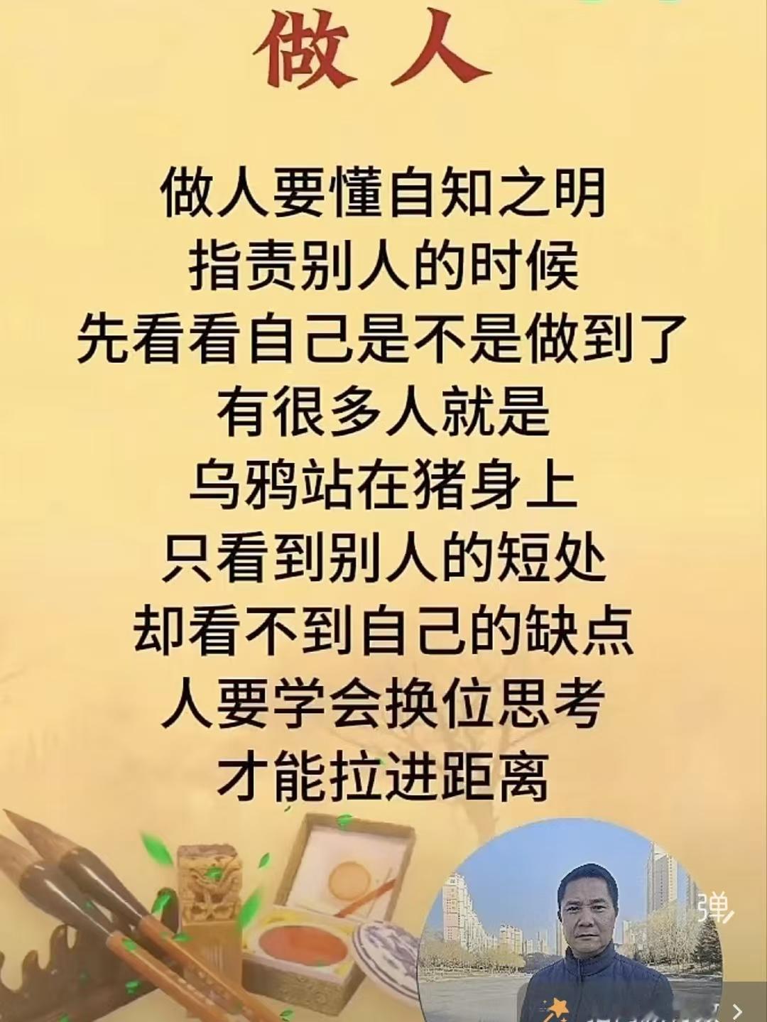 忆秦娥·做人悟
心明澈，
为人当晓身优劣。
身优劣，
责人先省，
己行无缺。
