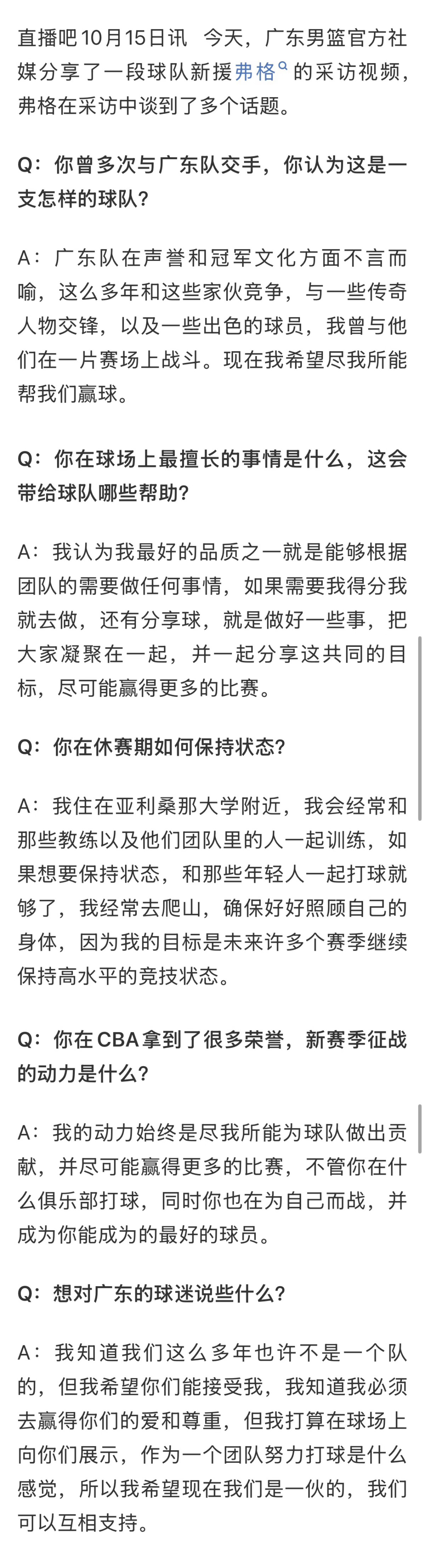 弗格希望广东球迷接受自己弗格说会用表现证明自己 近日，CBA广东男篮新外援弗格接