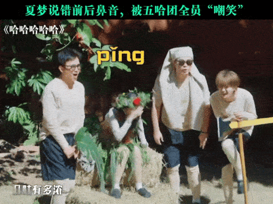 夏梦怎么才来五哈夏梦话到嘴边不时尚了夏梦惊喜加盟五哈，颜值气质双在线，可一说话就