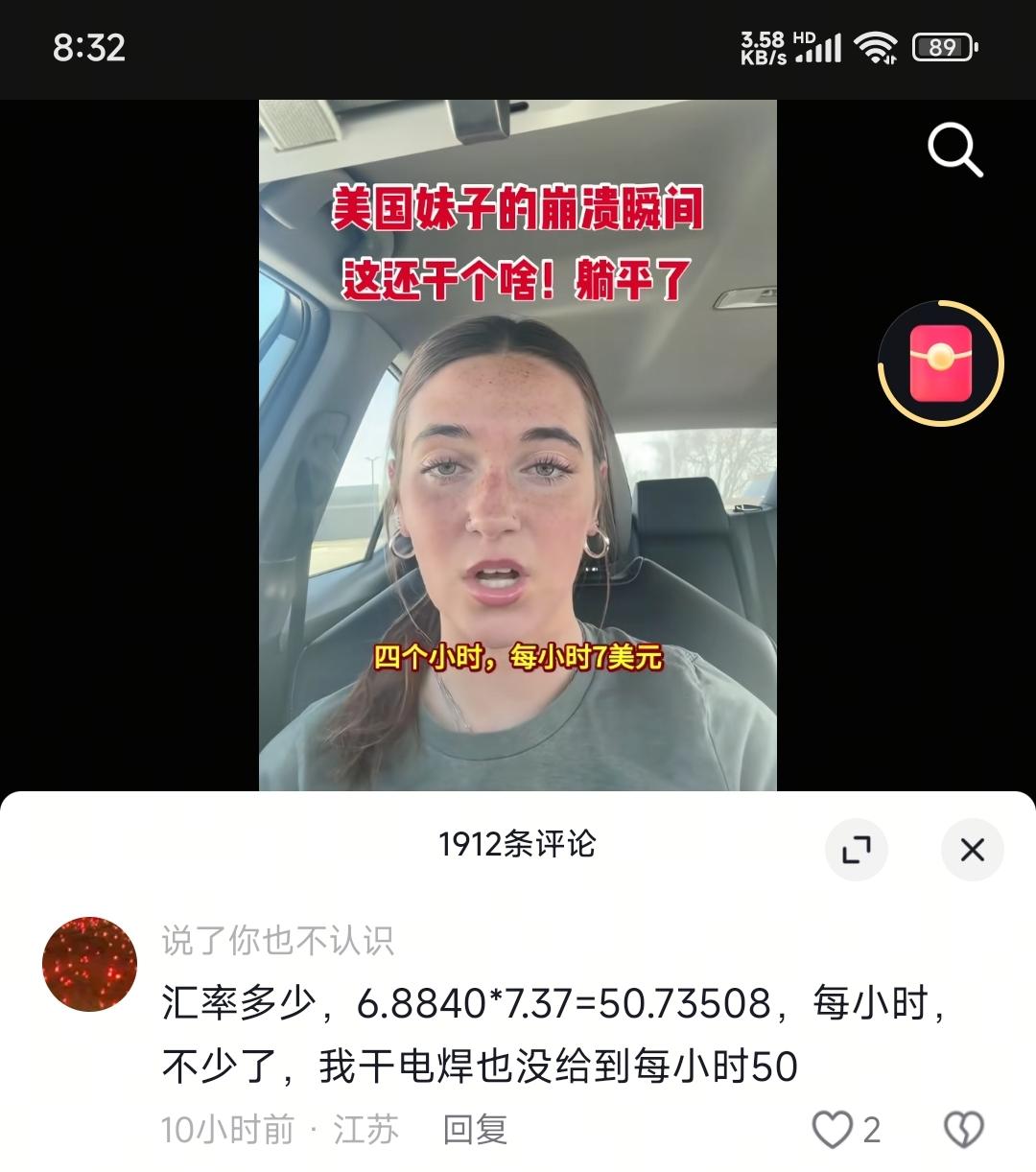 美国人哭诉自己每小时收入7美元多生活艰难。一神奇动物瞬间汇率转化成人民币，证明中