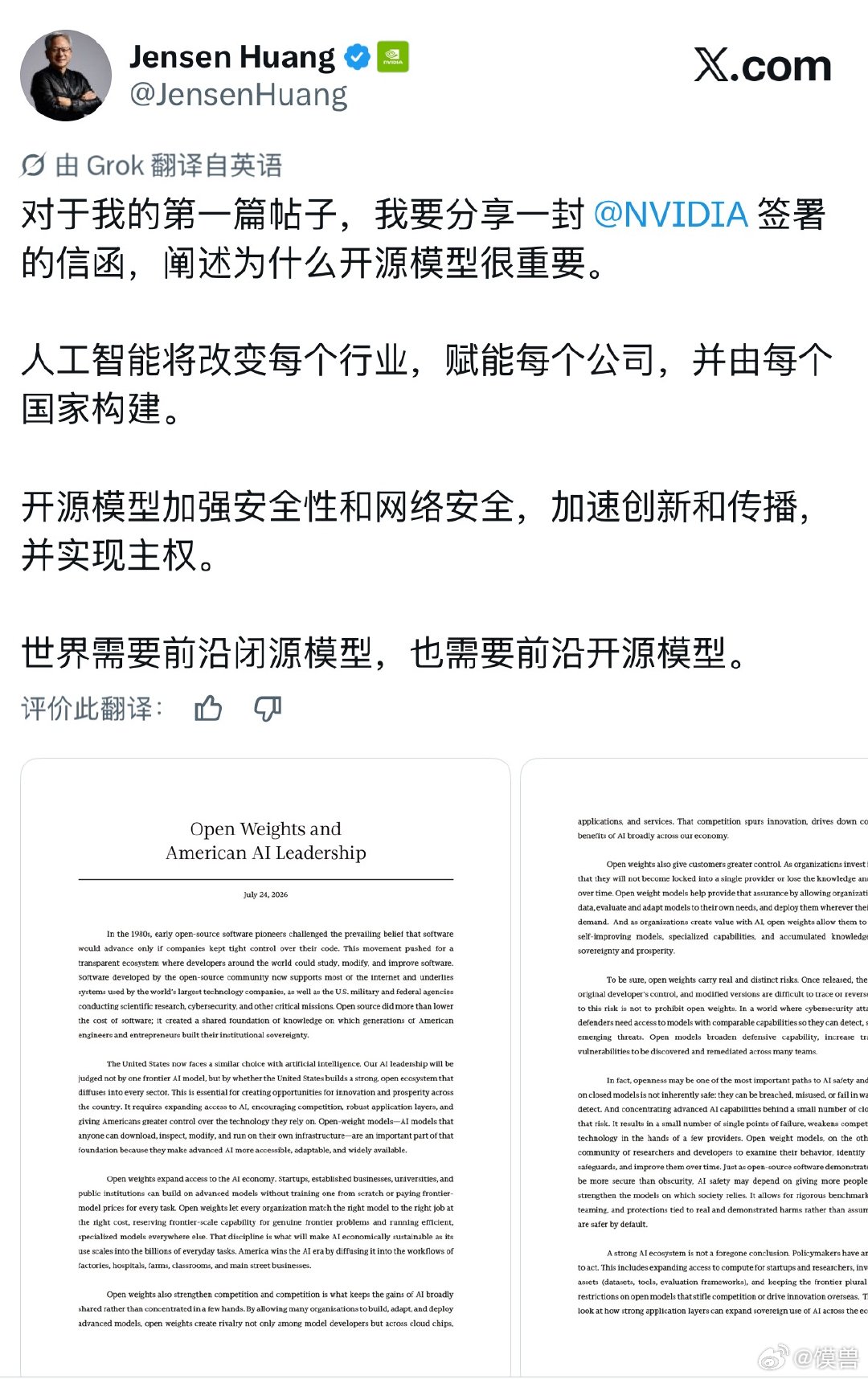 美国企业致信特朗普反对限制中国模型硅谷这边都要炸了，近200家美国初创公司联名写
