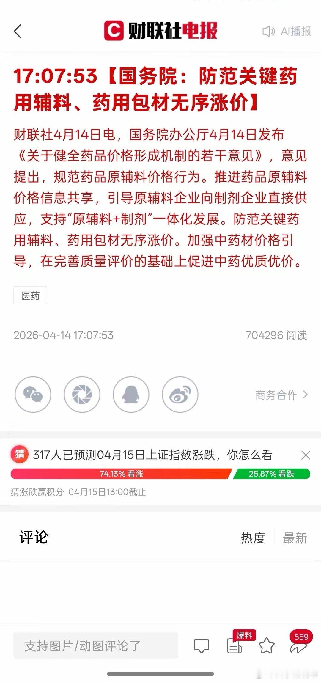 接下来医药板块可能会迎来上涨，毕竟相关政策一出台，市场必然会迎来一个上涨行情走势