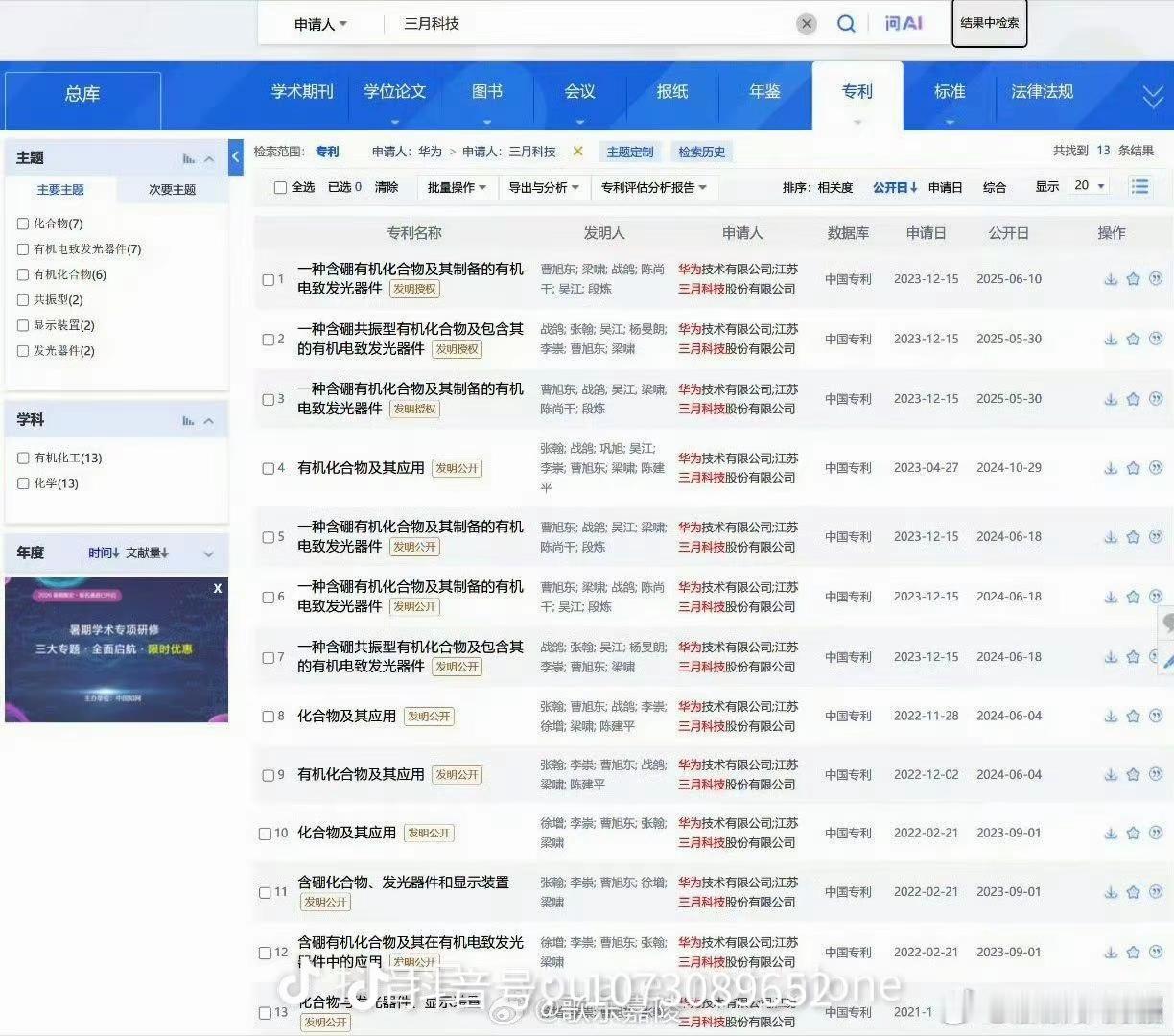 究竟谁主导和率先使用ptsf技术，晒出专利来啊，别光顾着嘴嗨。