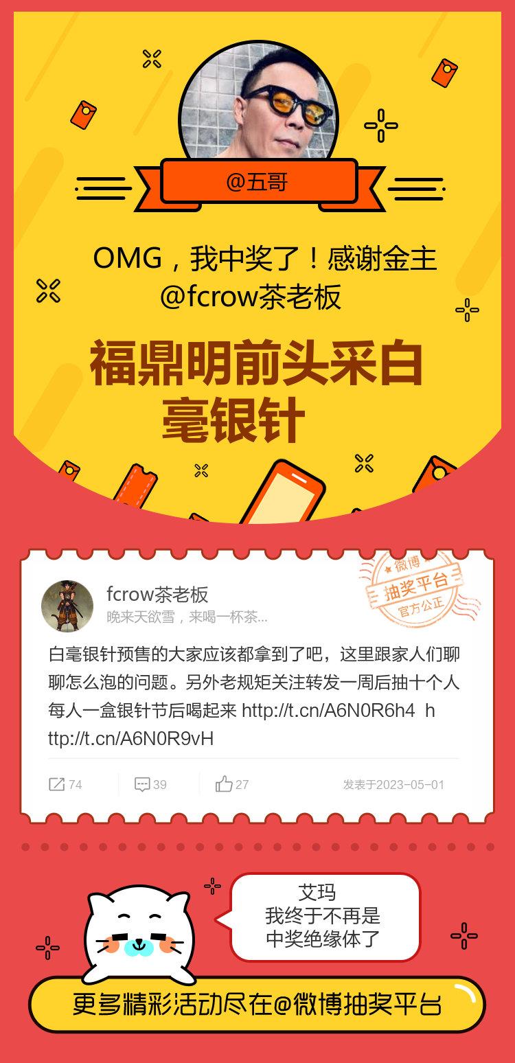 艾玛我终于不再是中奖绝缘体了！感谢金主
