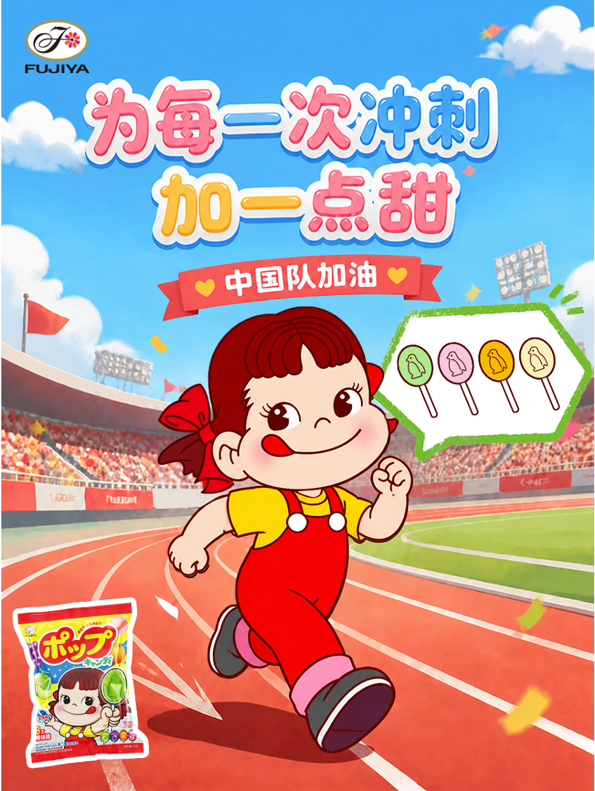 不二家加 亚运会 第20届亚运会今日开幕，中国健儿出征赛场上的每一次冲刺、每一滴