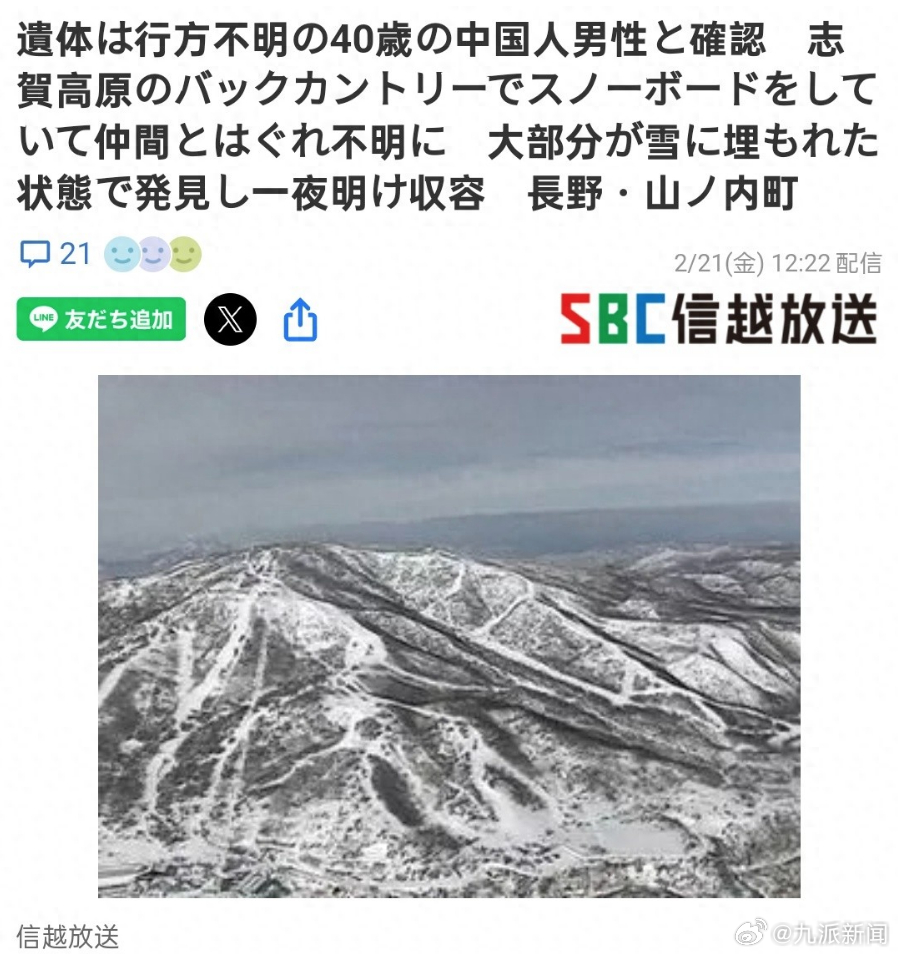 【日媒：#一中国游客在日本长野滑雪场遇难#】#近年来多名中国游客在日本滑雪遇难#