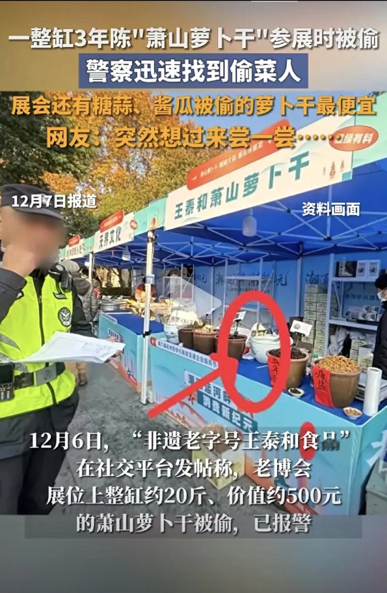 杭州老博会“咸菜大盗”横空出世，俩阿姨扛走20斤非遗萝卜干
 
杭州老博会一大早