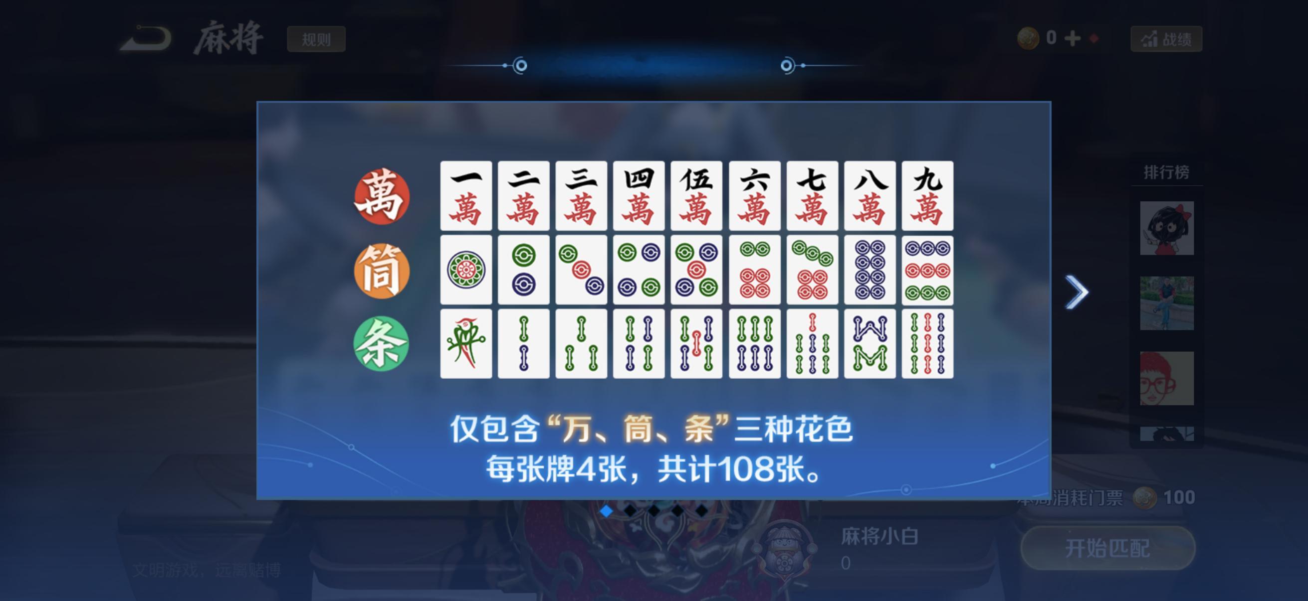 你敢信我刚刚在王者荣耀里打了把麻将？这个手未免着也伸得太长了叭到底是哪个天才开发