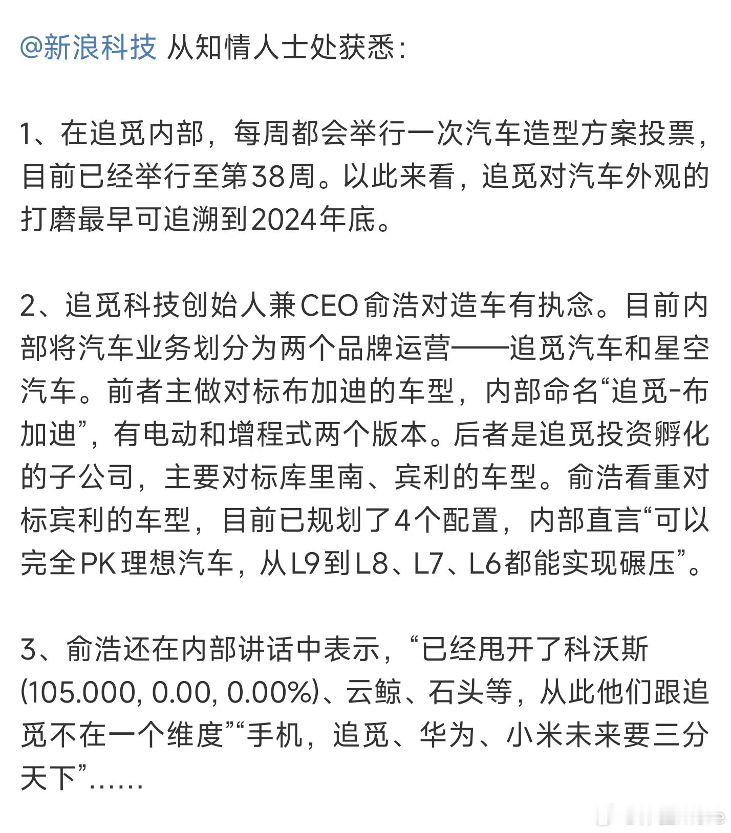 曝俞浩称造手机跟华为小米三分天下追觅CEO称造车PK理想？？这是真有梦想还是[笑