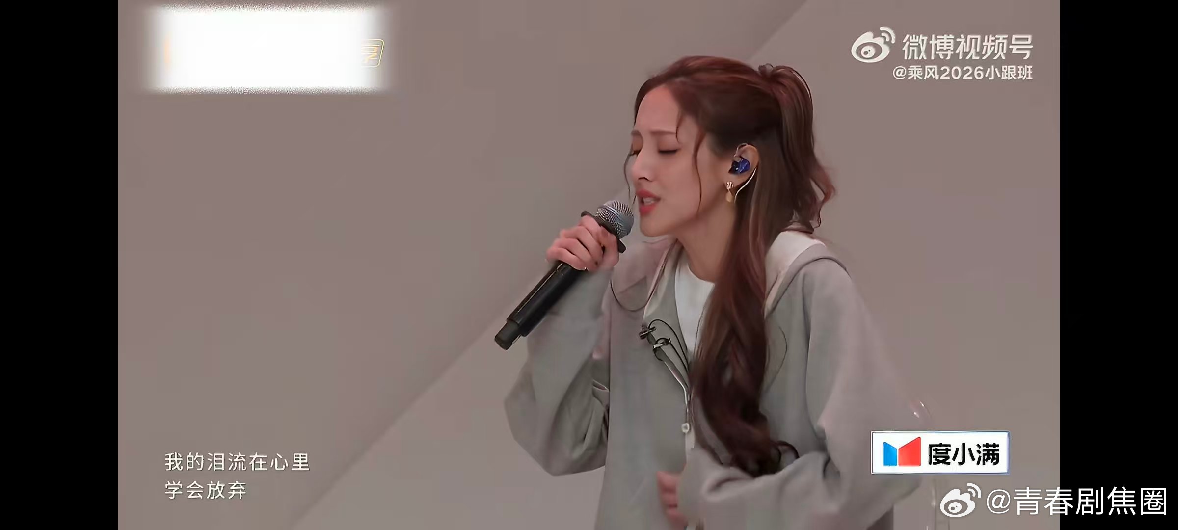 雨爱小考第一乘风2026徐洁儿在雨爱里的演唱太惊艳，声线里满是故事感，一开口就让