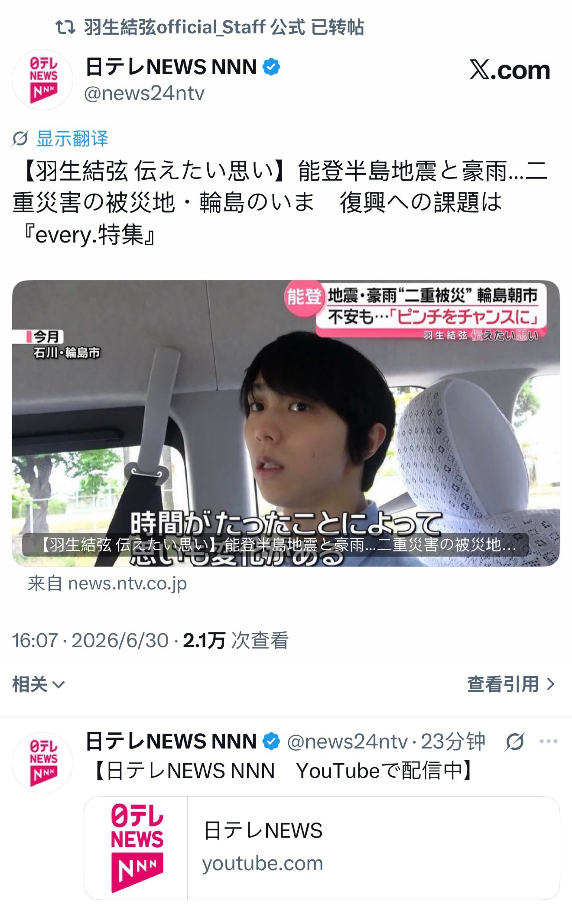 【官推更新✨】20260630 羽生结弦official _Staff公式刚刚转
