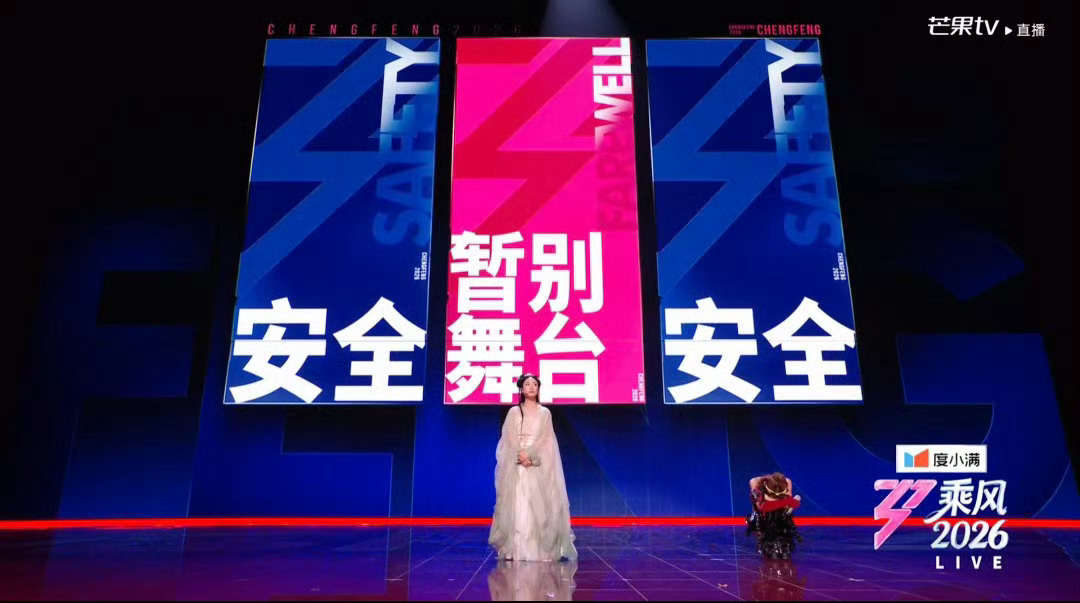 这期舞台全是好评的一位姐姐竟然淘汰了……所以这个舞台的投票标准到底是什么？“来不