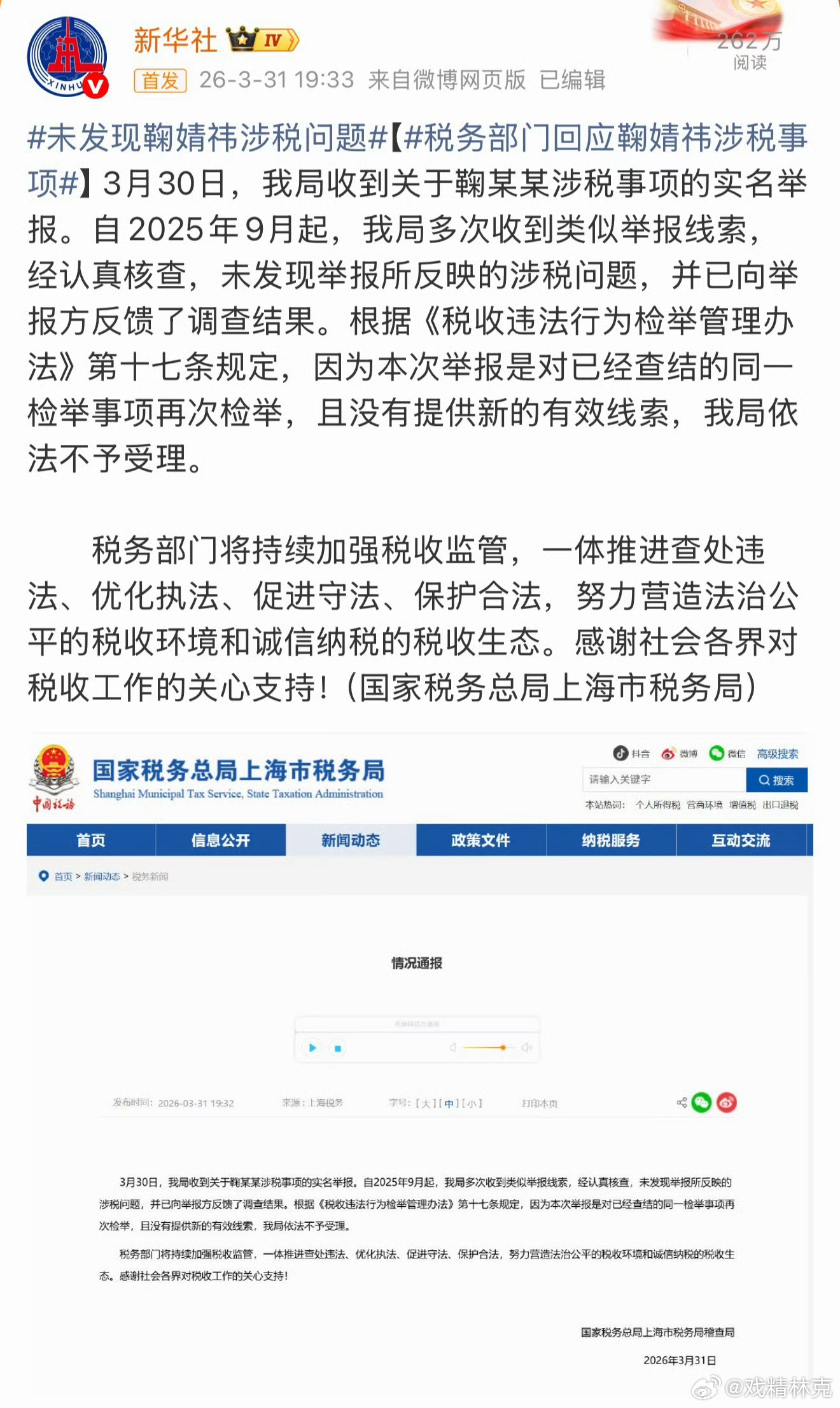 未发现鞠婧祎涉税问题让丝芭失望了